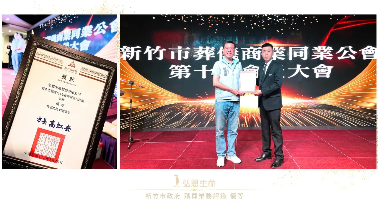 弘恩生命榮獲 111 年新竹市政府殯葬業務評鑑優等